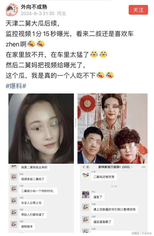天津二舅原版完整视频爆料,原版完整视频爆料背后的惊人真相 第2张 天津二舅原版完整视频爆料,原版完整视频爆料背后的惊人真相 第2张